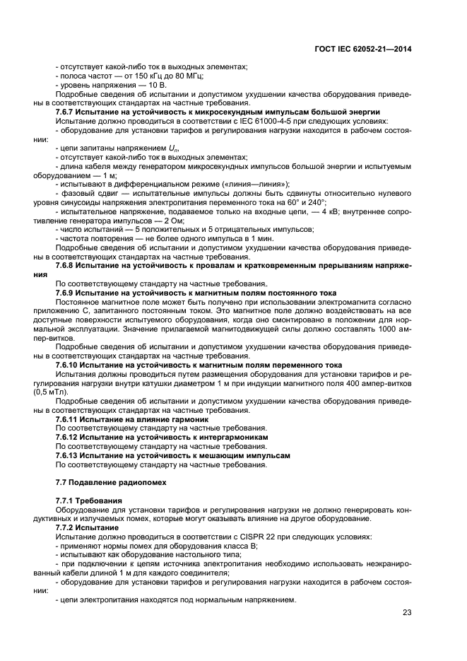  IEC 62052-21-2014,  28.