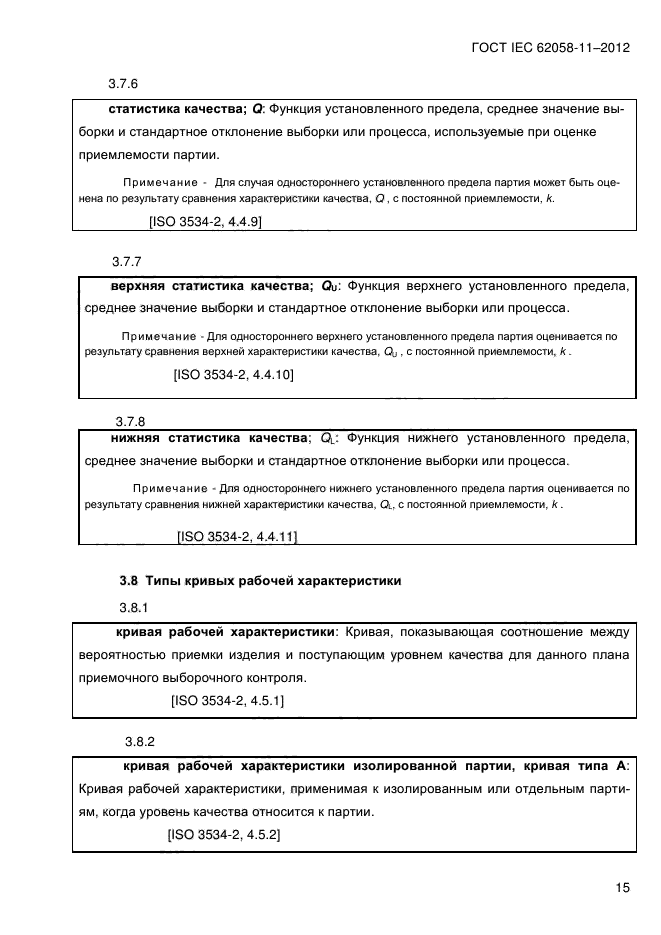 ГОСТ IEC 62058-11-2012,  23.