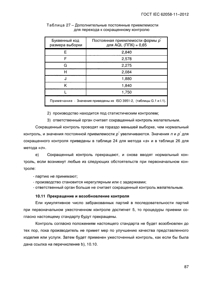 ГОСТ IEC 62058-11-2012,  95.