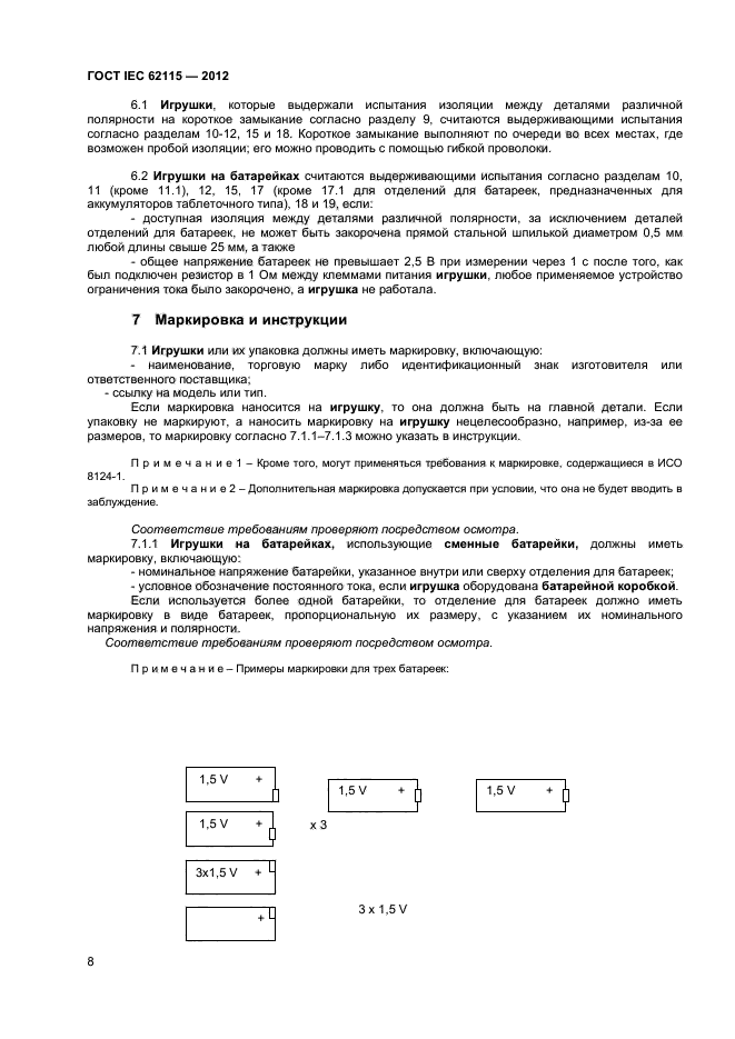 ГОСТ IEC 62115-2012,  13.