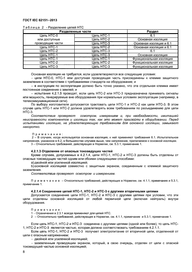  IEC 62151-2013,  13.