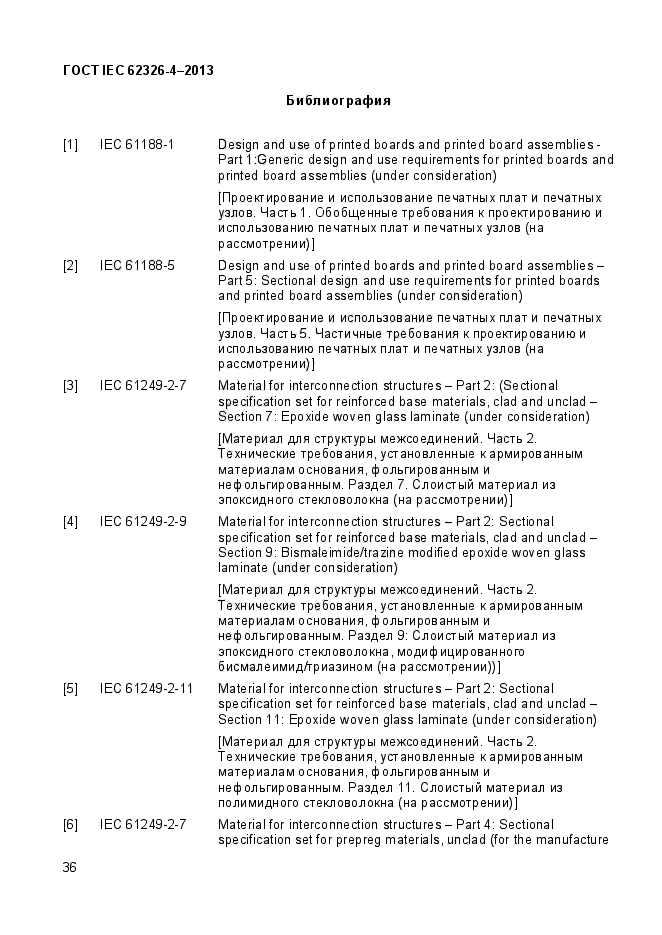  IEC 62326-4-2013,  41.