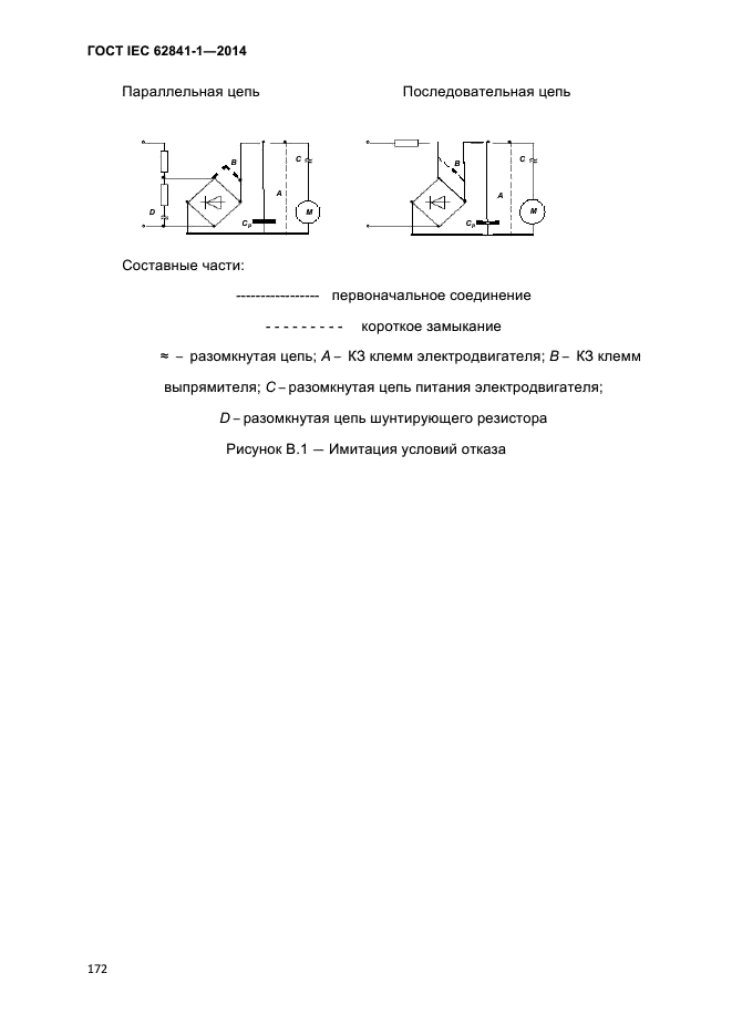 ГОСТ IEC 62841-1-2014,  177.