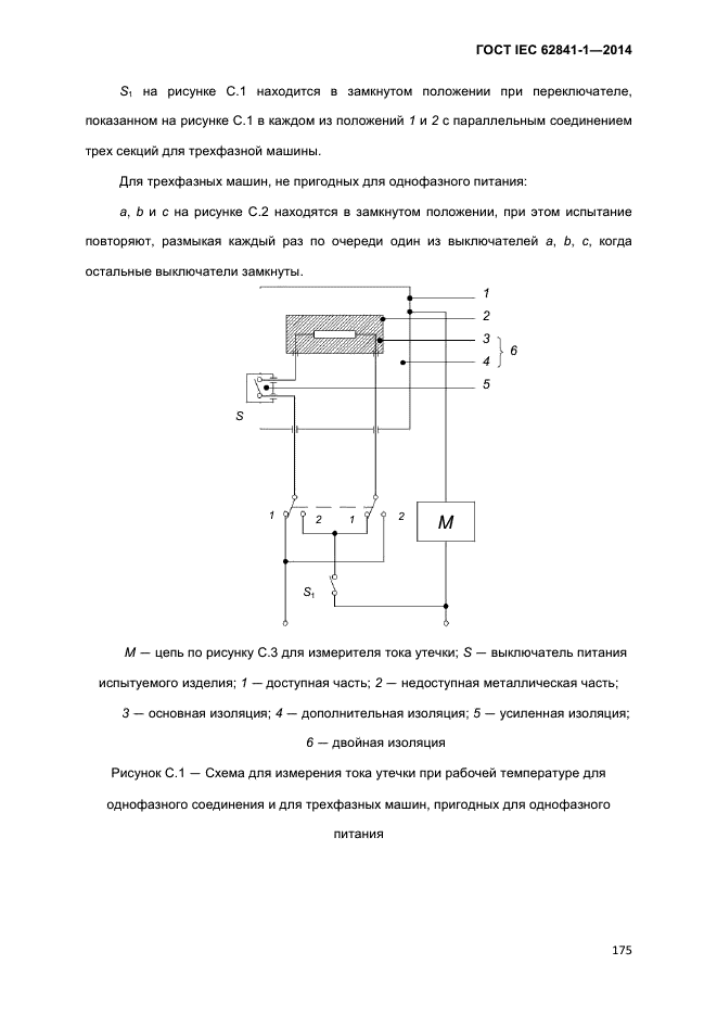 ГОСТ IEC 62841-1-2014,  180.