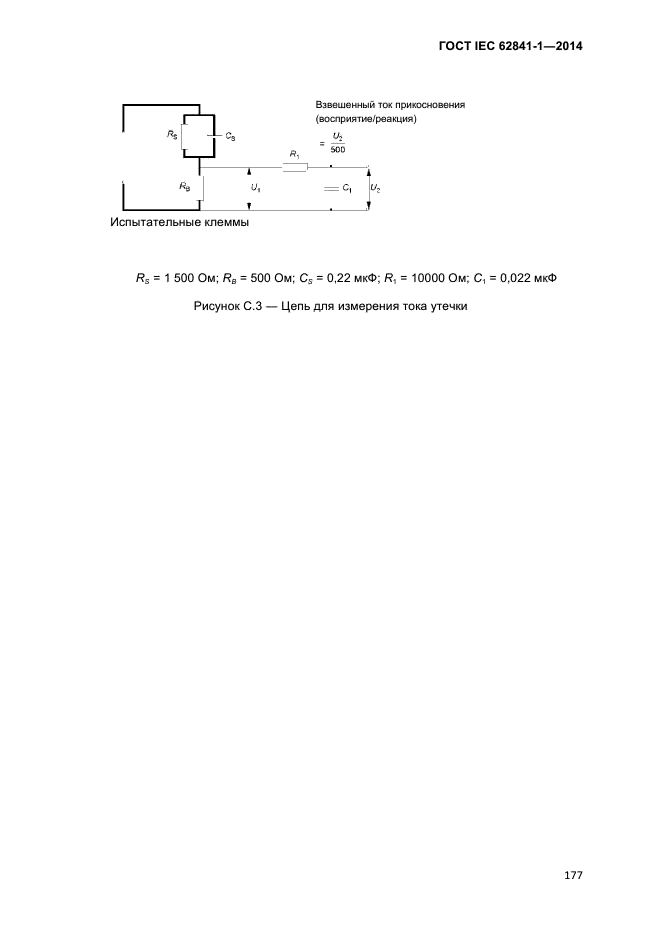 ГОСТ IEC 62841-1-2014,  182.