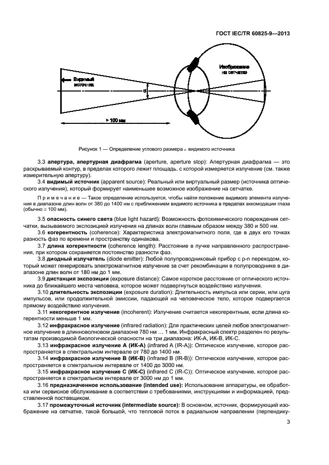ГОСТ IEC/TR 60825-9-2013,  7.