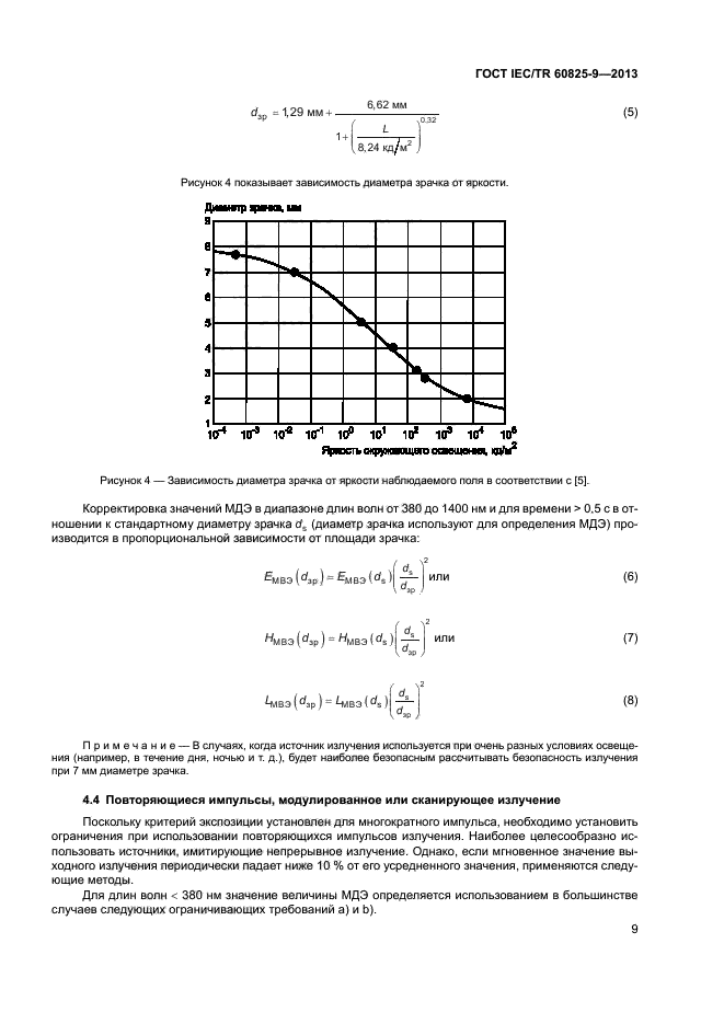 ГОСТ IEC/TR 60825-9-2013,  13.