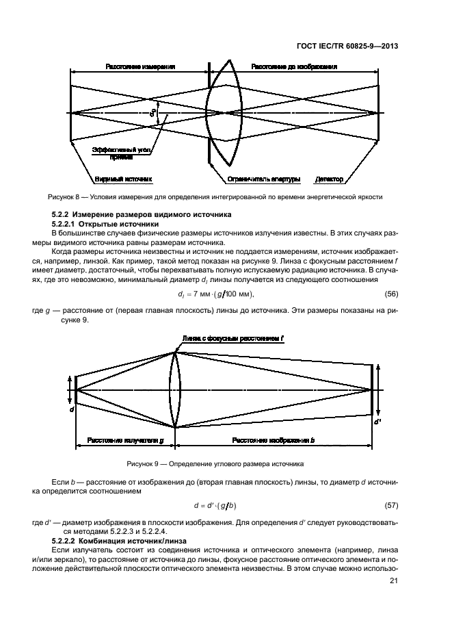 ГОСТ IEC/TR 60825-9-2013,  25.