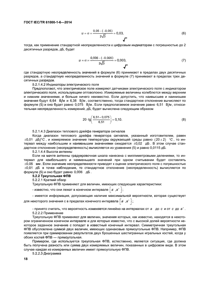 ГОСТ IEC/TR 61000-1-6-2014,  23.