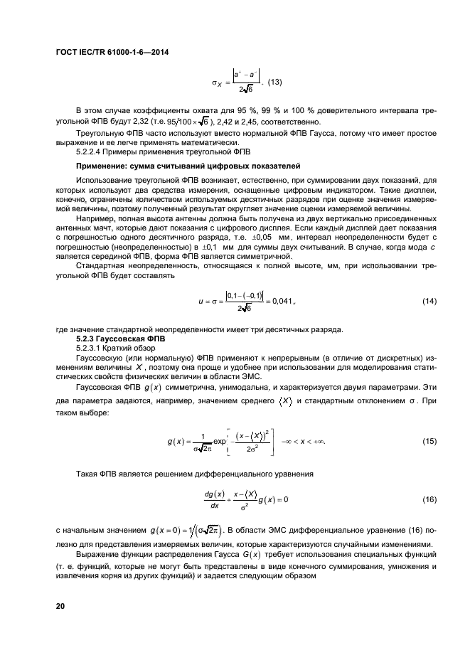 ГОСТ IEC/TR 61000-1-6-2014,  25.