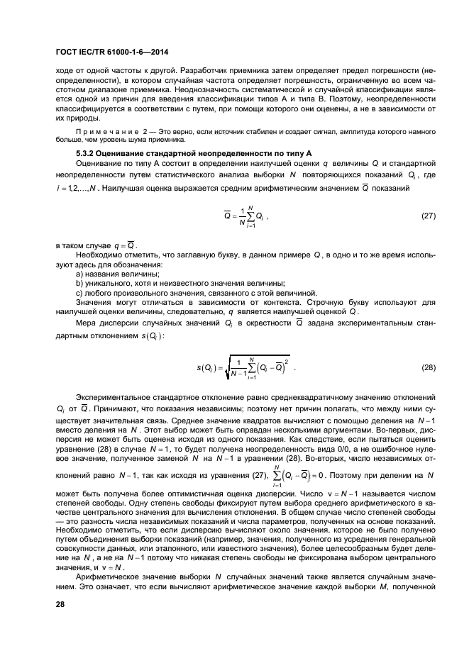 ГОСТ IEC/TR 61000-1-6-2014,  33.