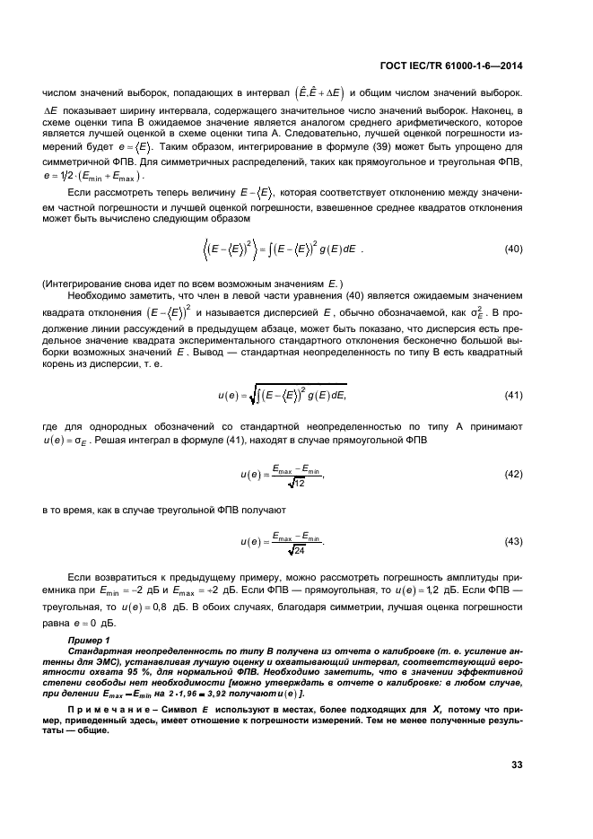 ГОСТ IEC/TR 61000-1-6-2014,  38.