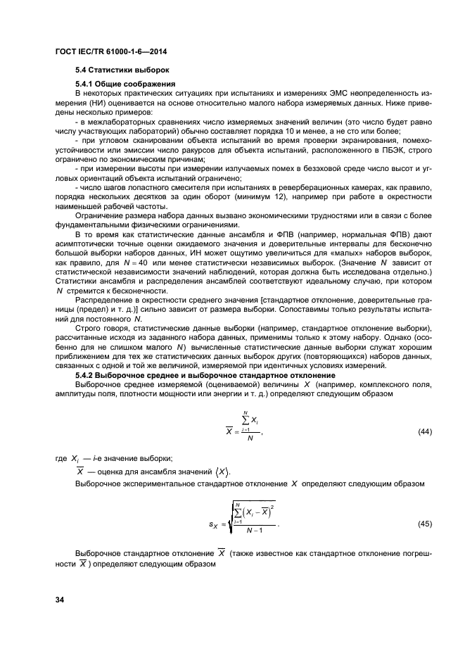 ГОСТ IEC/TR 61000-1-6-2014,  39.