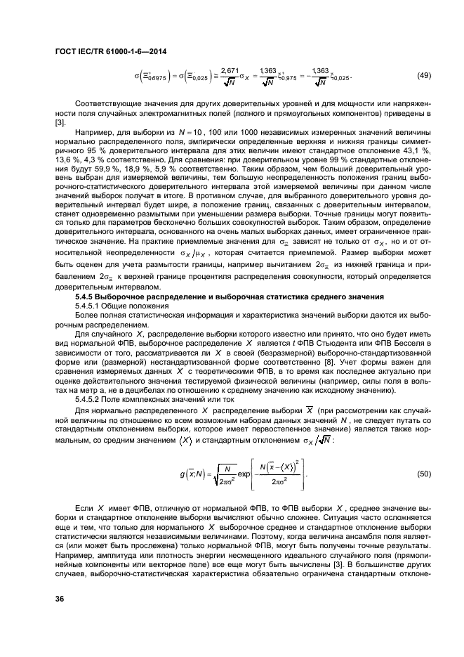 ГОСТ IEC/TR 61000-1-6-2014,  41.