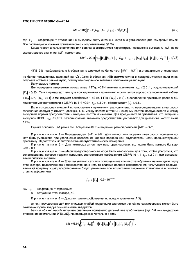 ГОСТ IEC/TR 61000-1-6-2014,  59.