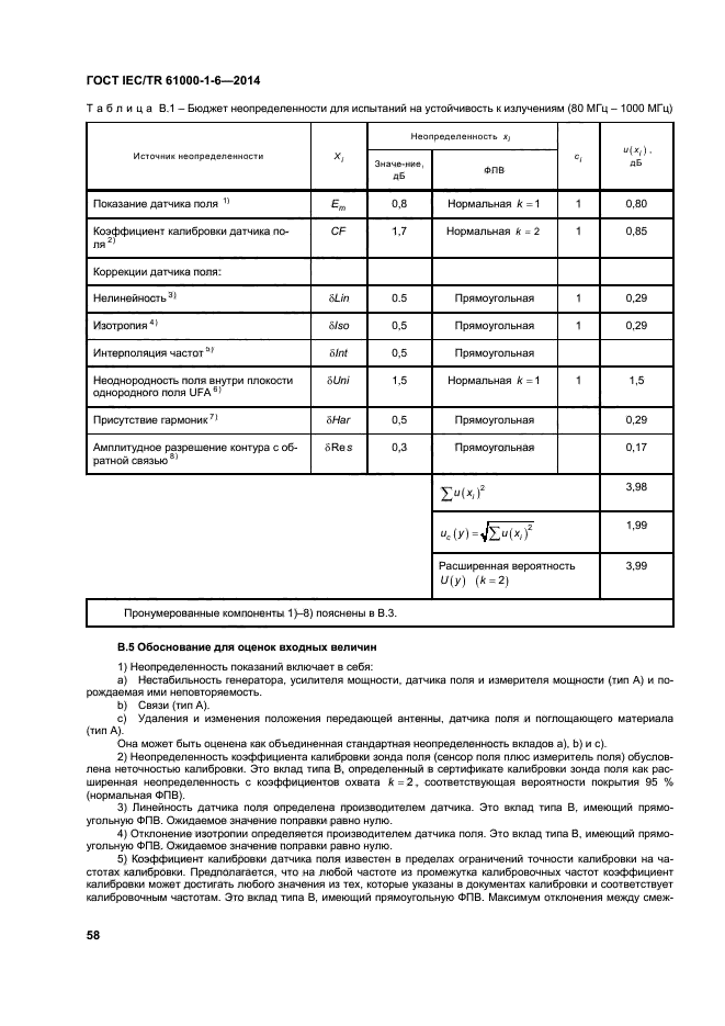 ГОСТ IEC/TR 61000-1-6-2014,  63.