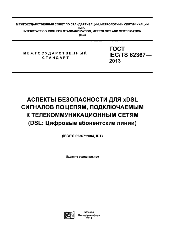  IEC/TS 62367-2013,  1.