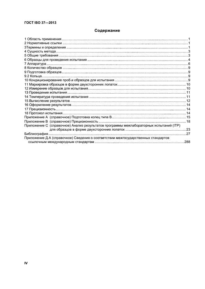  ISO 37-2013,  4.