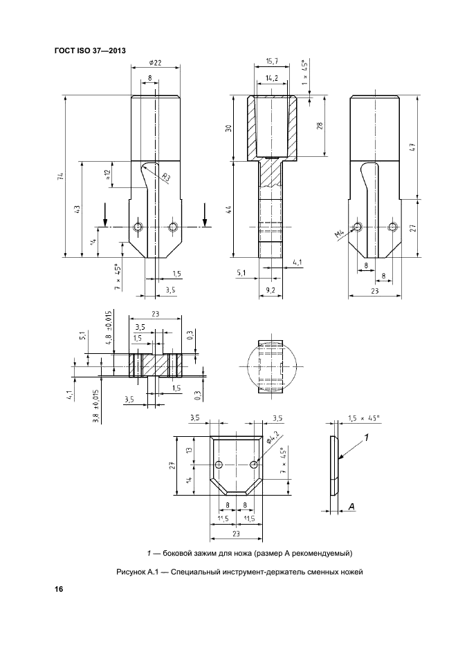 ГОСТ ISO 37-2013,  20.