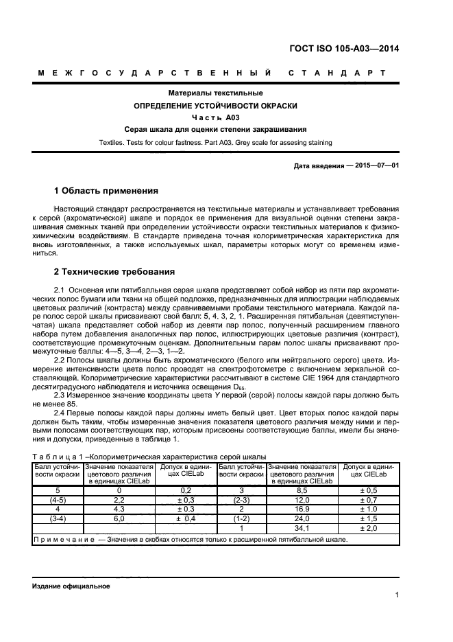  ISO 105-03-2014,  4.