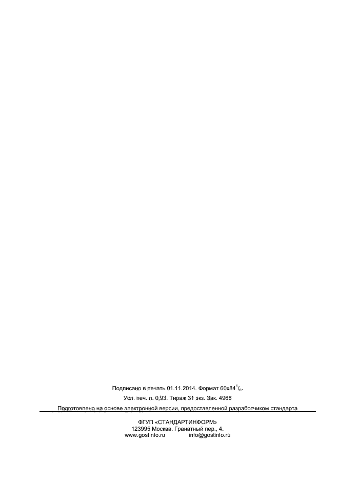 ГОСТ ISO 105-А03-2014,  7.