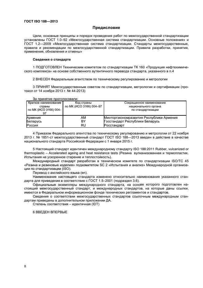  ISO 188-2013,  2.