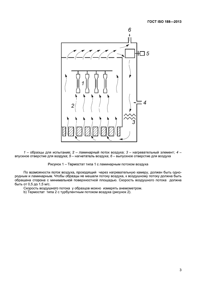  ISO 188-2013,  7.