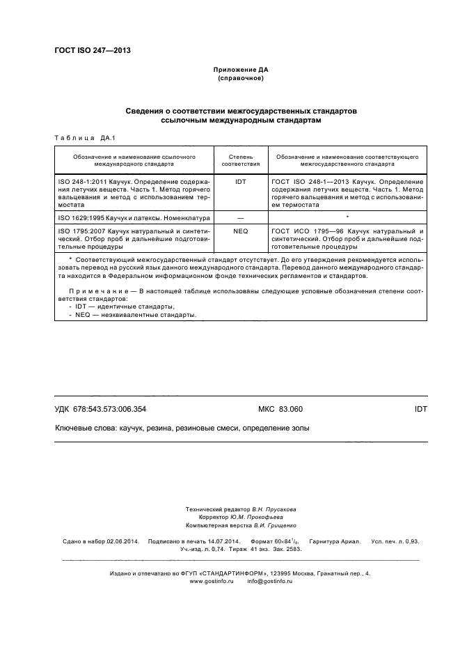 ГОСТ ISO 247-2013,  8.