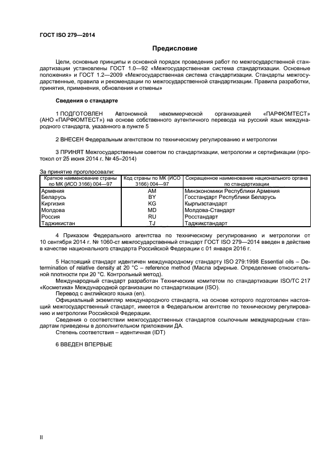 ГОСТ ISO 279-2014,  2.