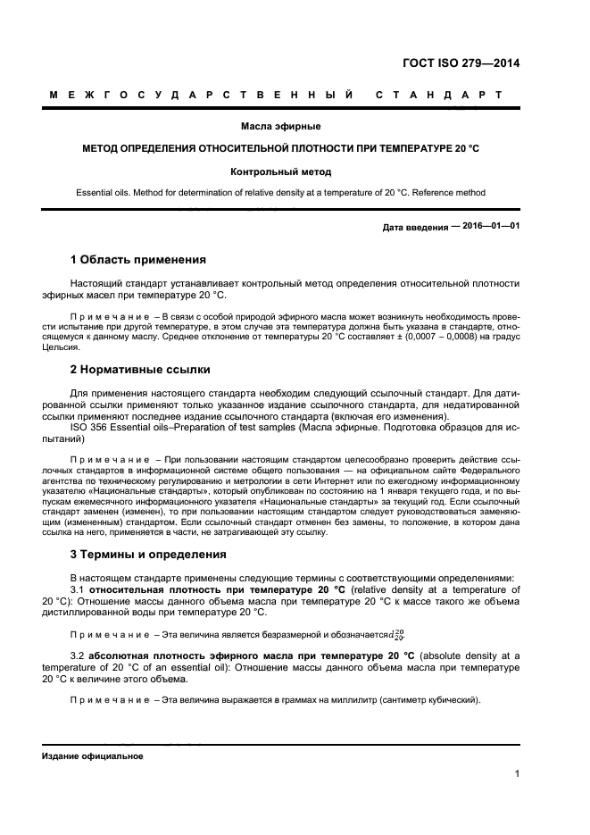 ГОСТ ISO 279-2014,  4.