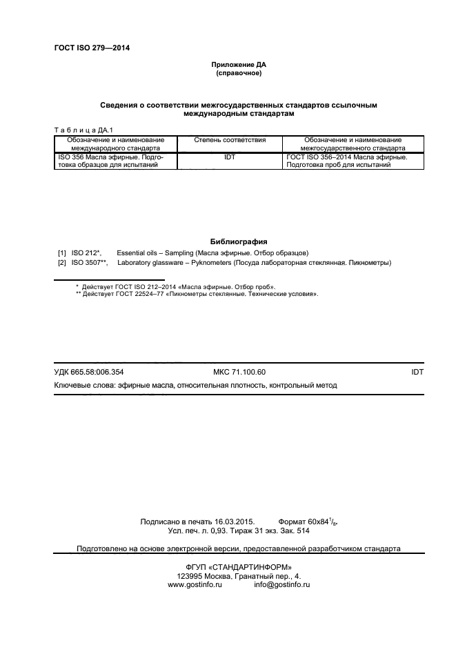  ISO 279-2014,  7.