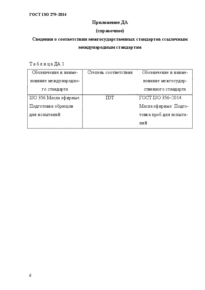 ГОСТ ISO 279-2014,  9.