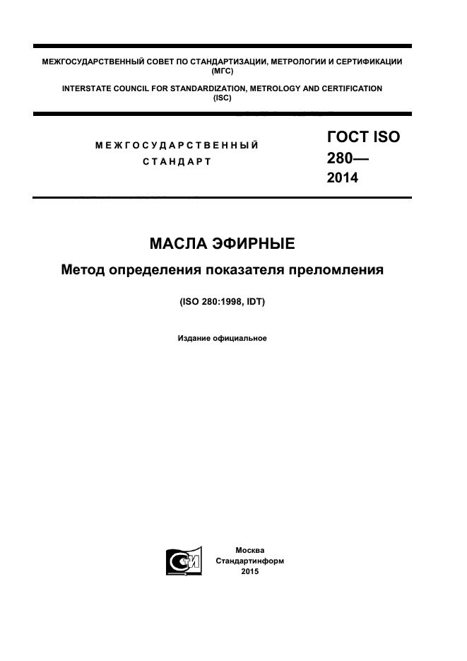 ГОСТ ISO 280-2014,  1.