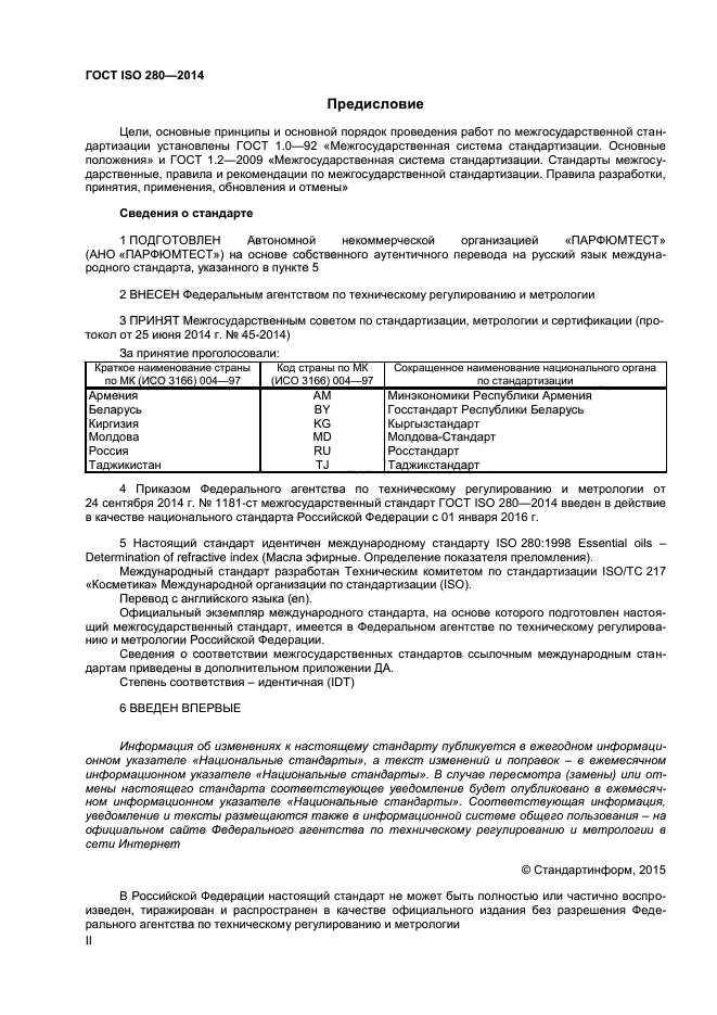 ГОСТ ISO 280-2014,  2.