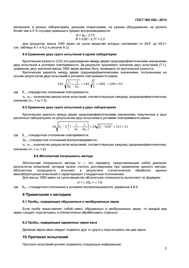  ISO 520-2014,  5.