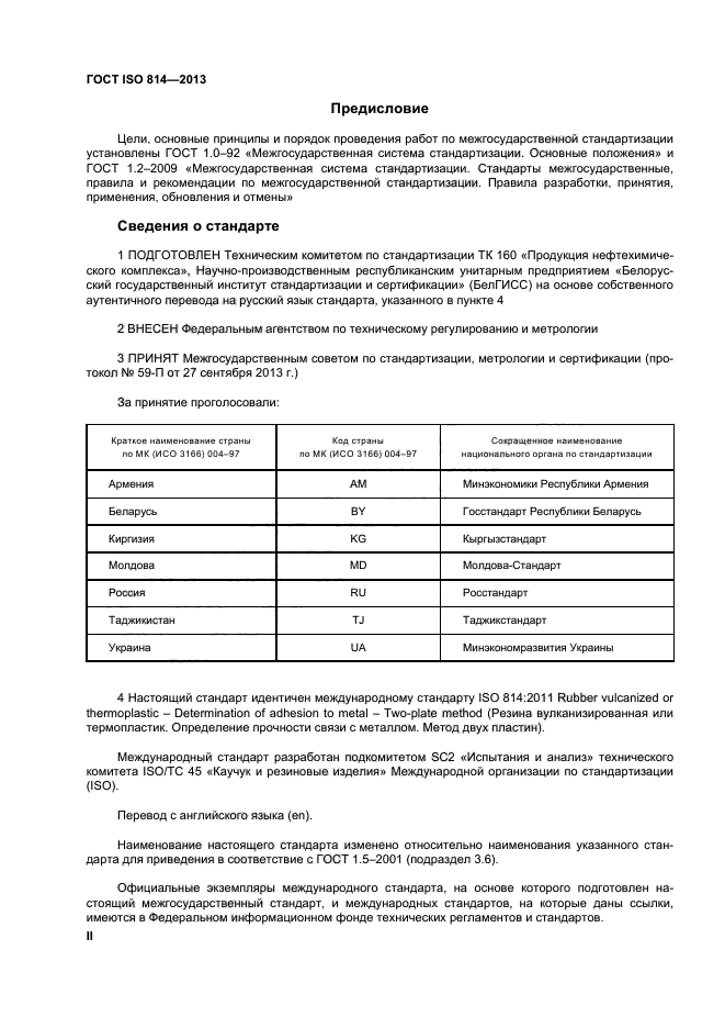 ГОСТ ISO 814-2013,  2.