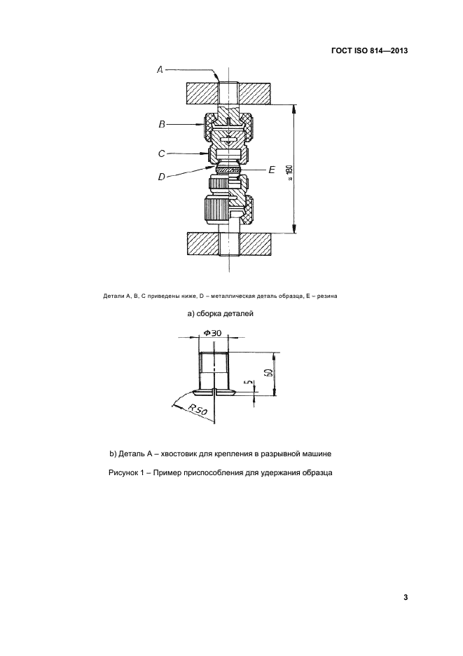  ISO 814-2013,  7.