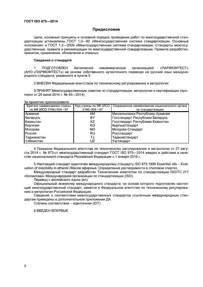 ГОСТ ISO 875-2014,  2.