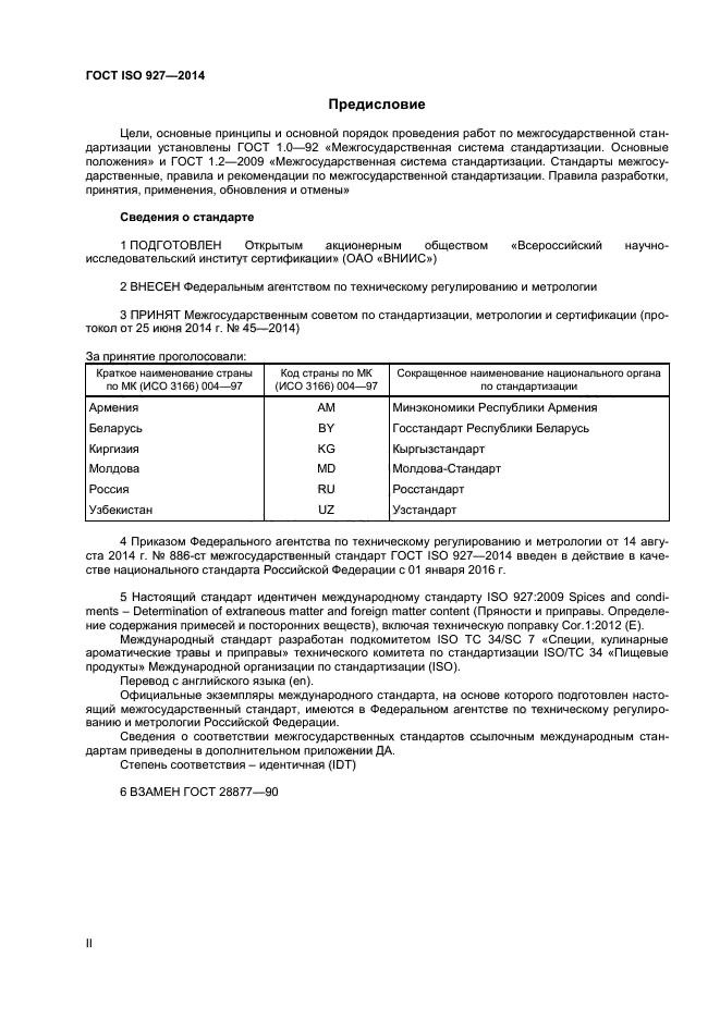 ГОСТ ISO 927-2014,  2.