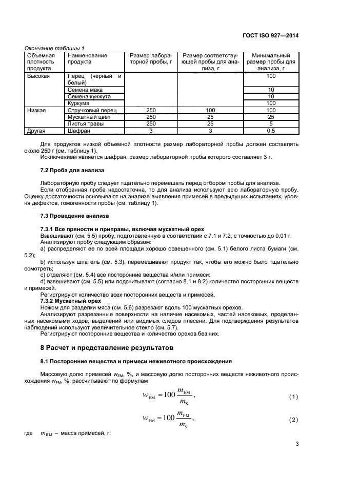 ГОСТ ISO 927-2014,  7.