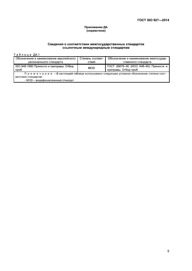 ГОСТ ISO 927-2014,  9.