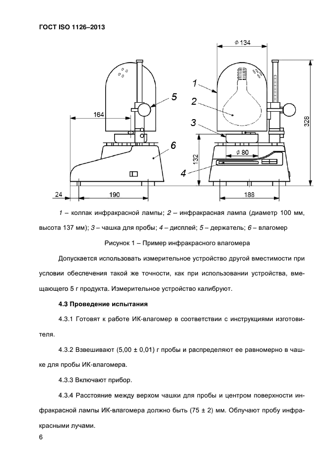 ГОСТ ISO 1126-2013,  11.