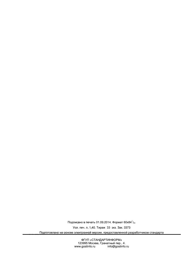 ГОСТ ISO 1140-2013,  11.