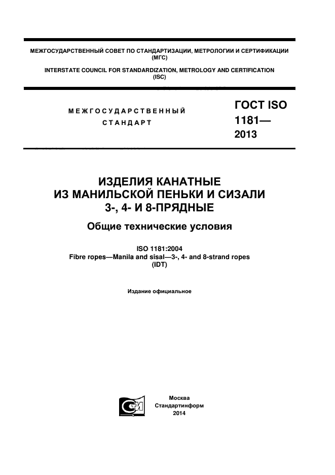 ГОСТ ISO 1181-2013,  1.