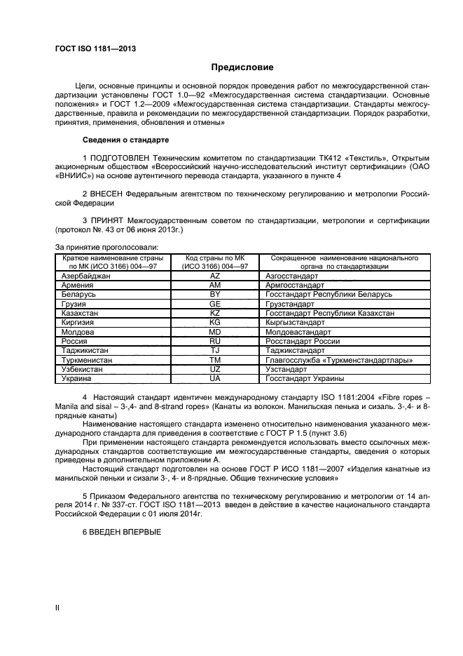 ГОСТ ISO 1181-2013,  2.