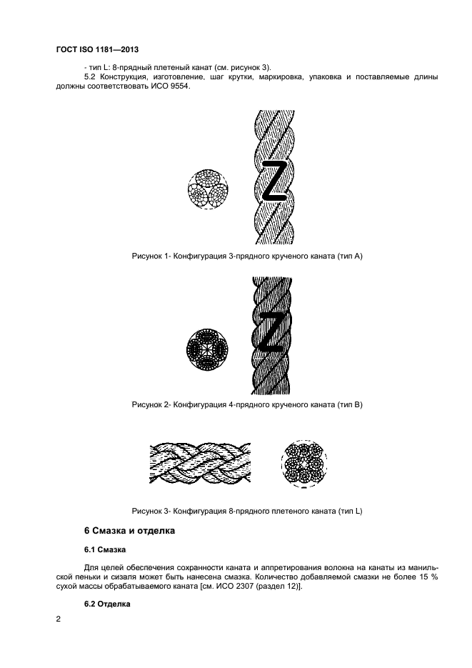 ГОСТ ISO 1181-2013,  5.