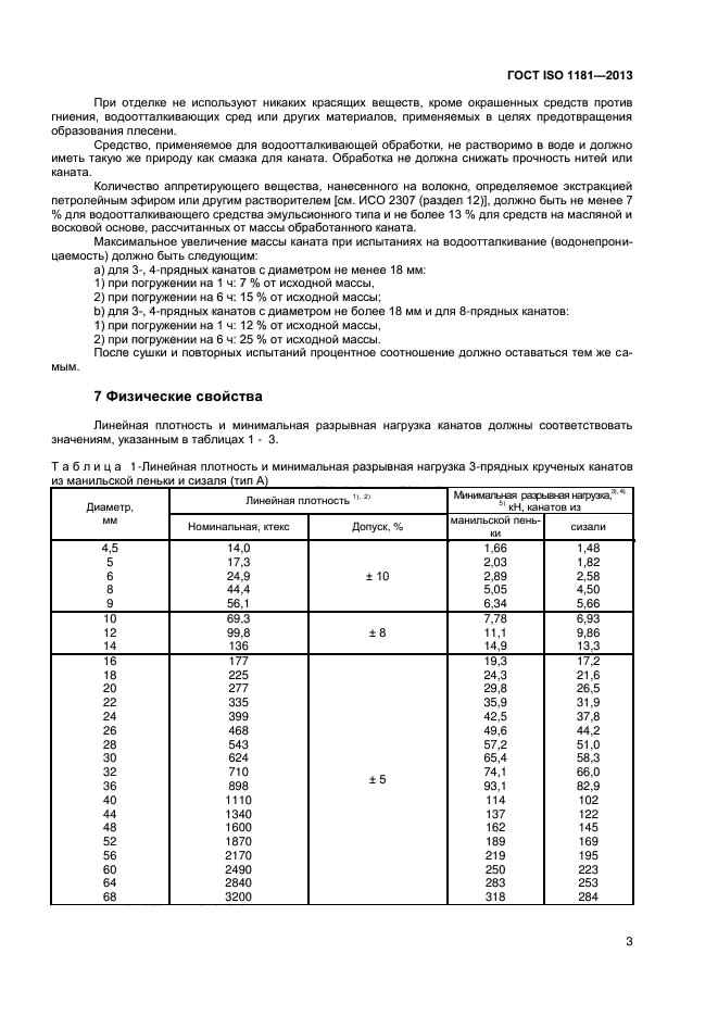 ГОСТ ISO 1181-2013,  6.