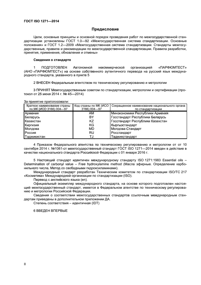 ГОСТ ISO 1271-2014,  2.