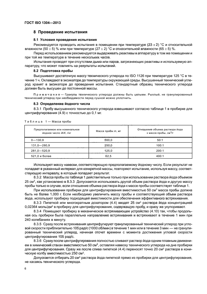 ГОСТ ISO 1304-2013,  10.