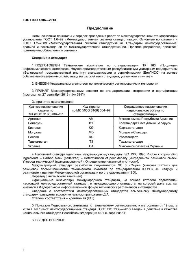 ГОСТ ISO 1306-2013,  2.